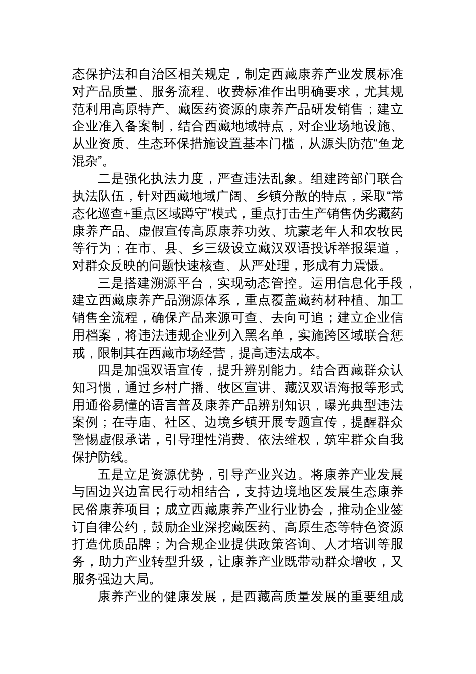 2025年11月21日西 藏区直机关遴选面试真题及解析_第3页
