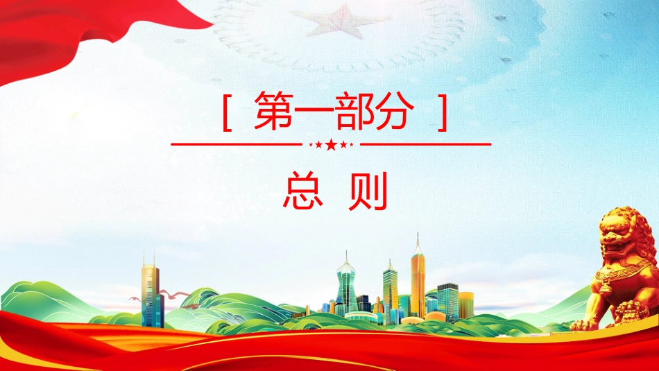 《生态环境监测条例》PPT学习课件(含文字稿)_第2页