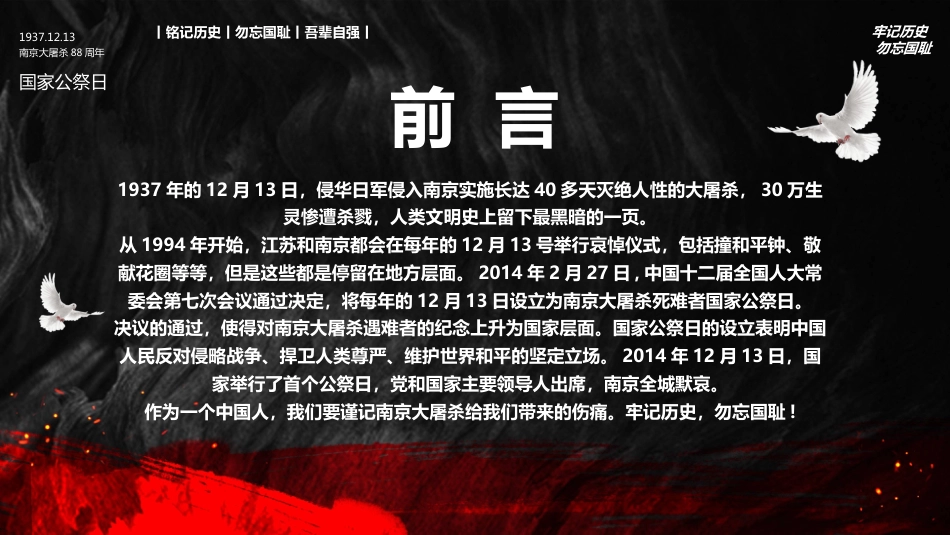 12月13日国家公祭日PPT学习课件_第2页