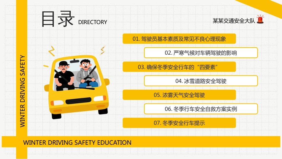 冬季行车安全教育PPT学习课件_第2页