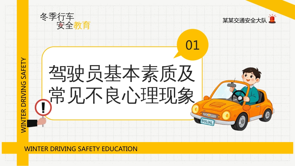 冬季行车安全教育PPT学习课件_第3页