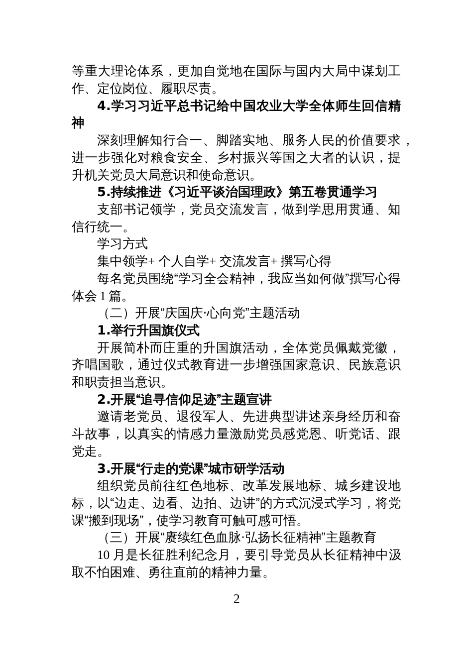 2025年10月-11月主题党日活动方案参考_第2页