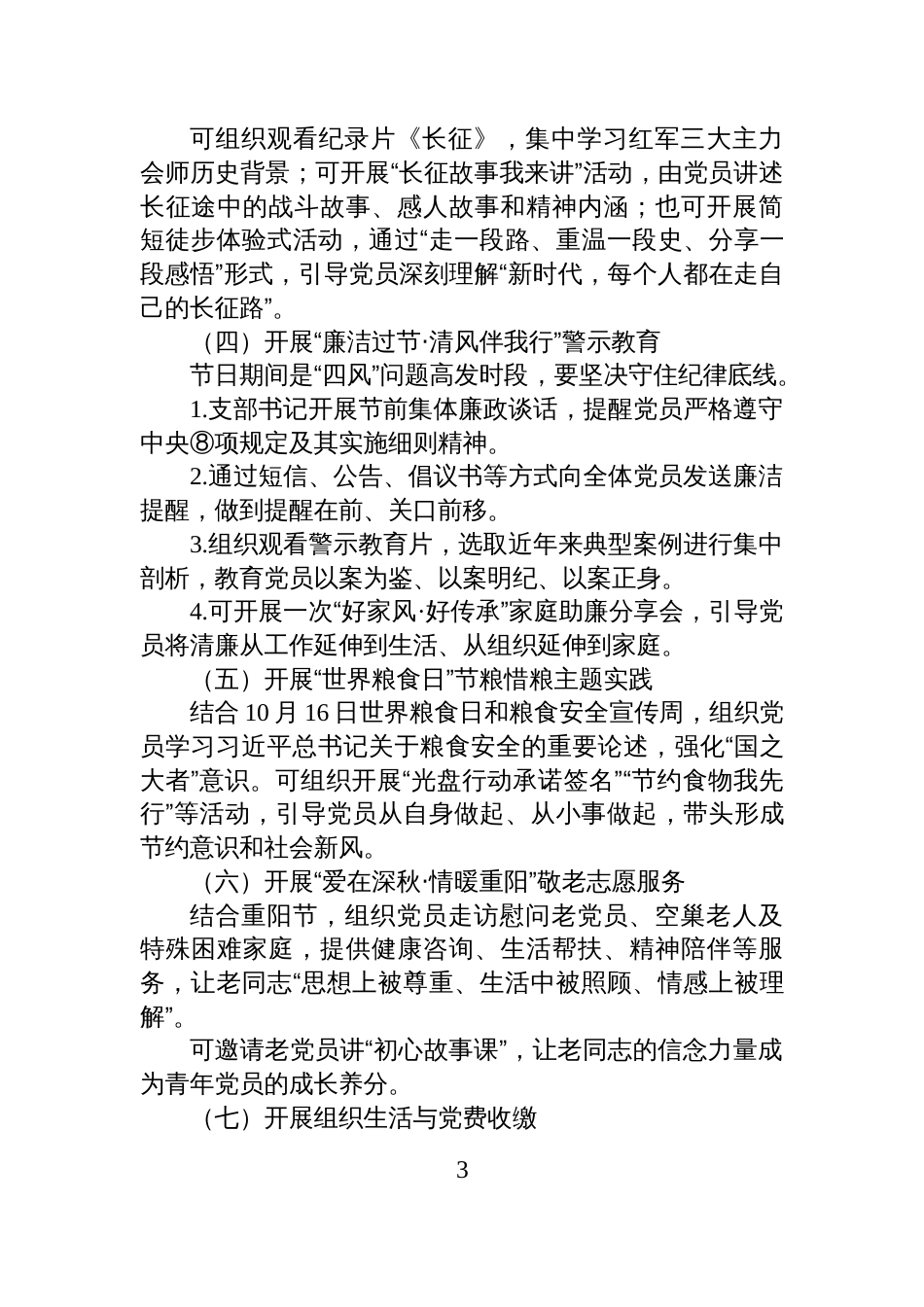 2025年10月-11月主题党日活动方案参考_第3页