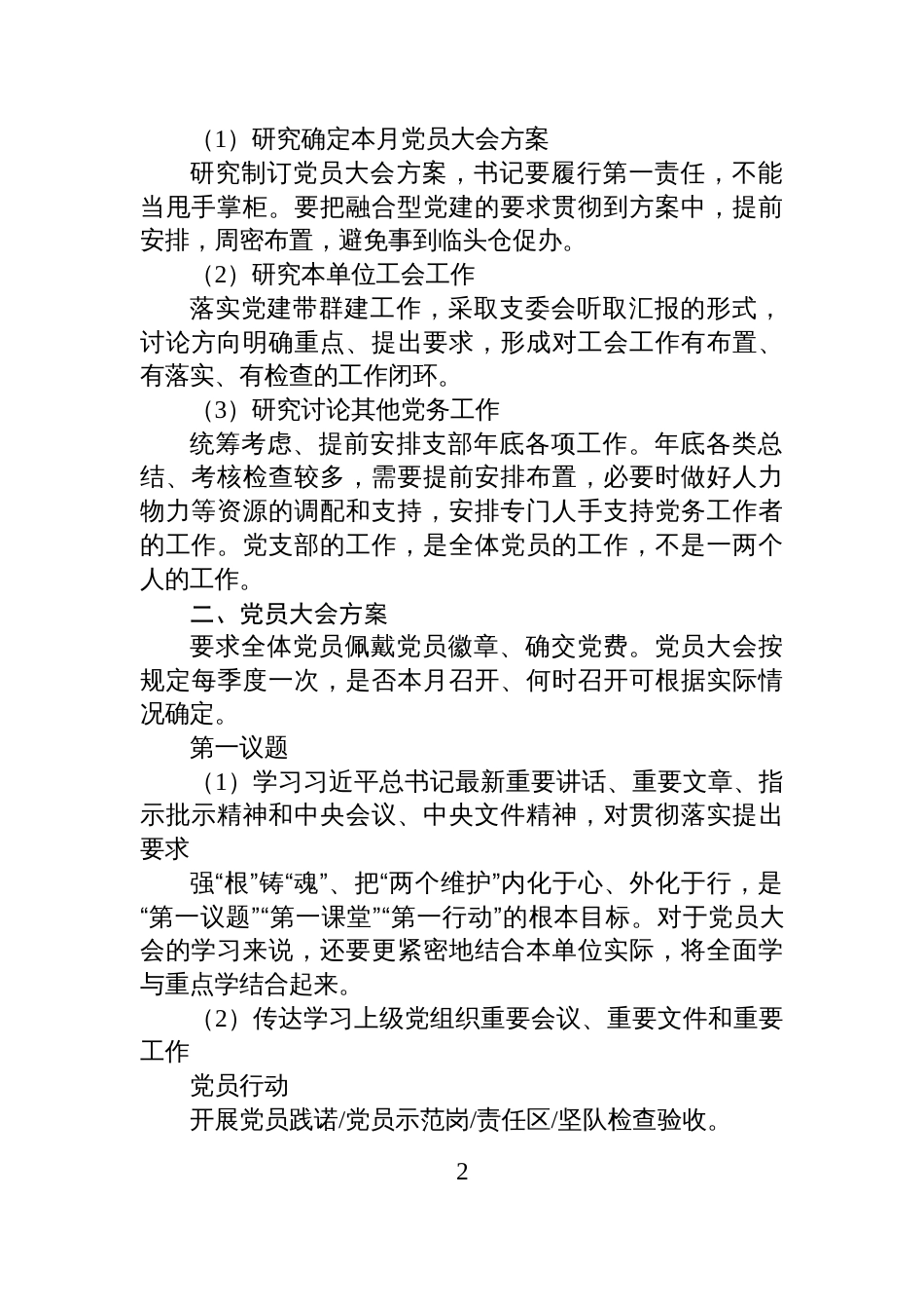 2025年11月三会一课主题方案_第2页