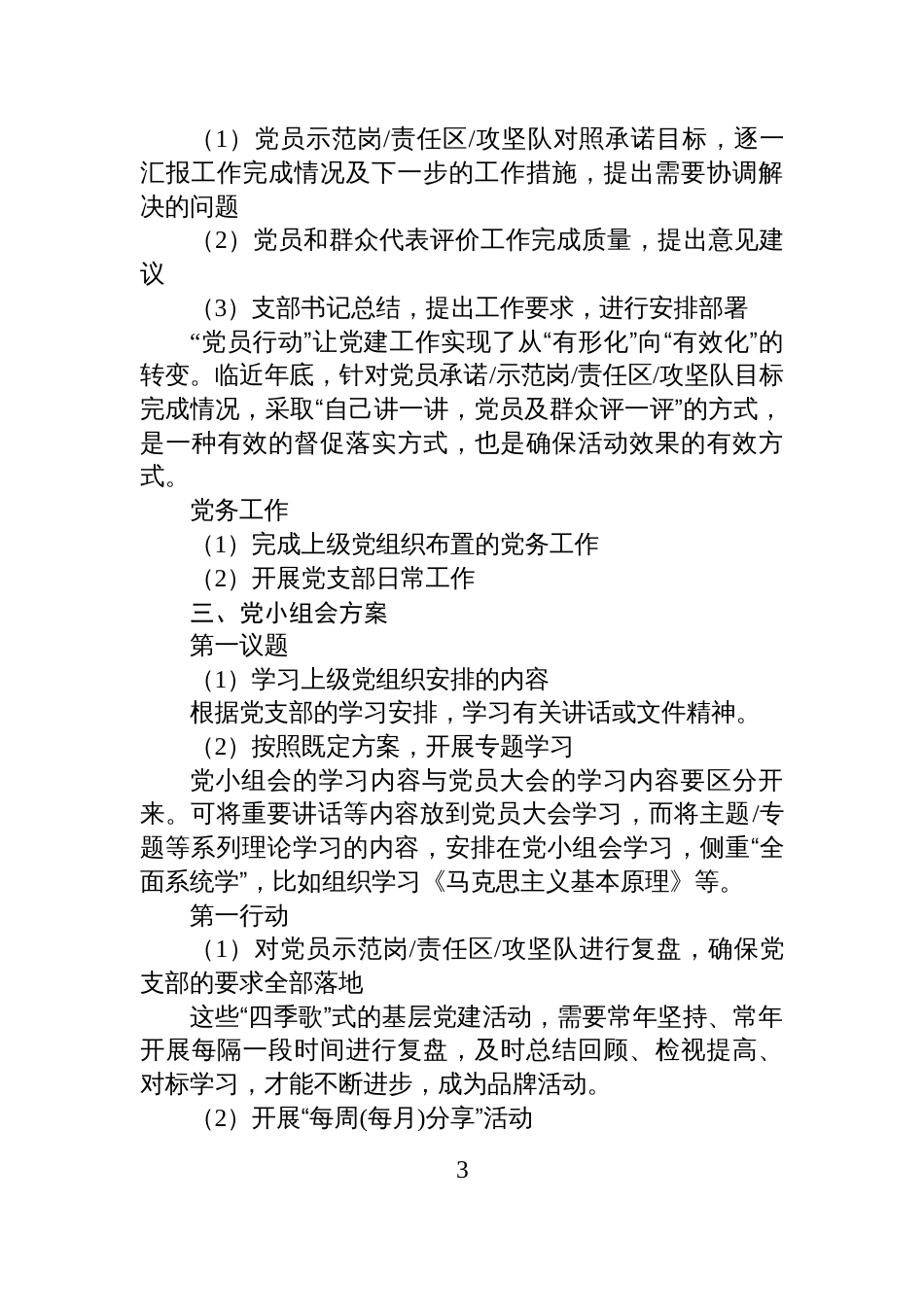 2025年11月三会一课主题方案_第3页
