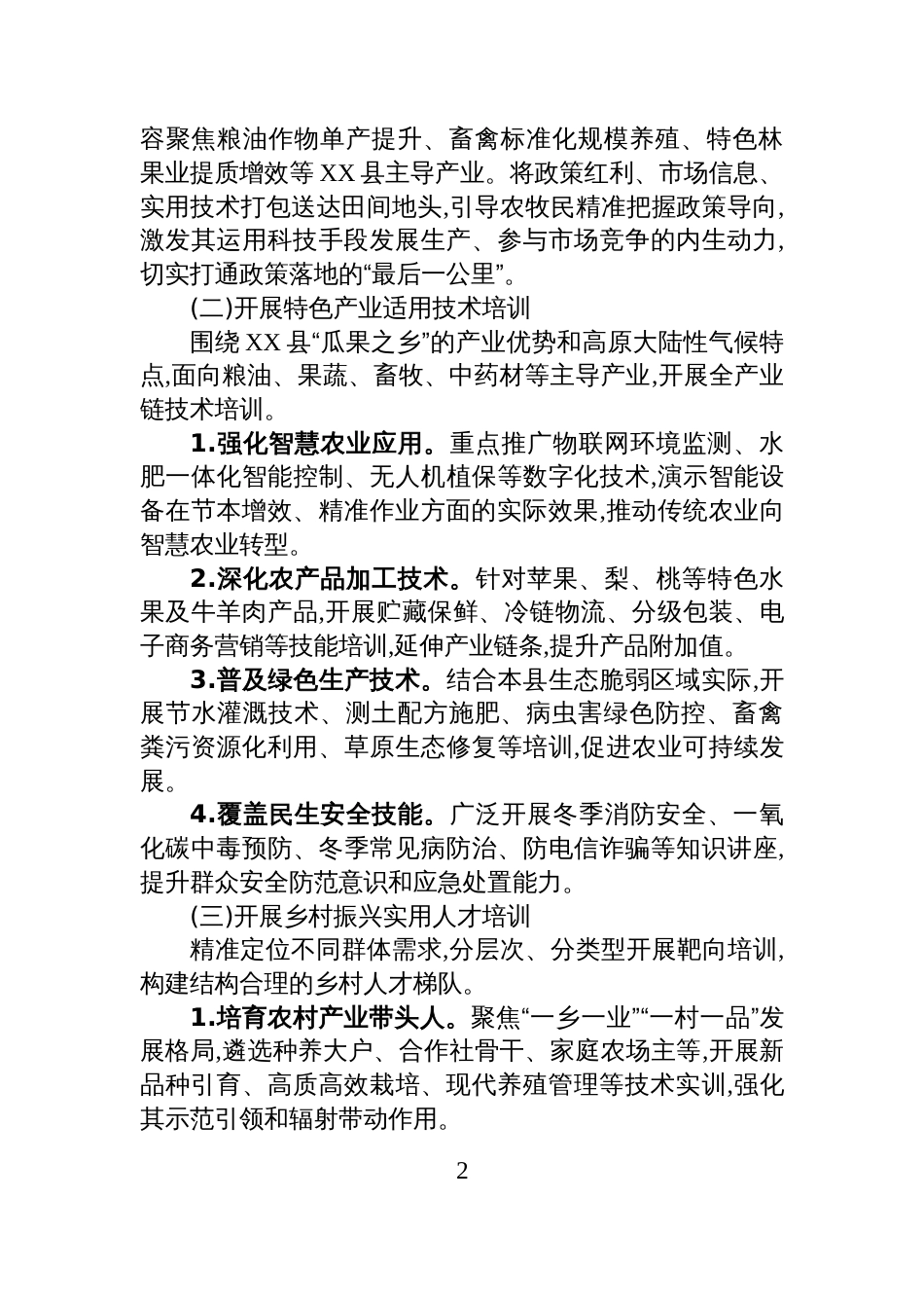 XX县科学技术协会2025-2026年“科技之冬”活动工作方案_第2页