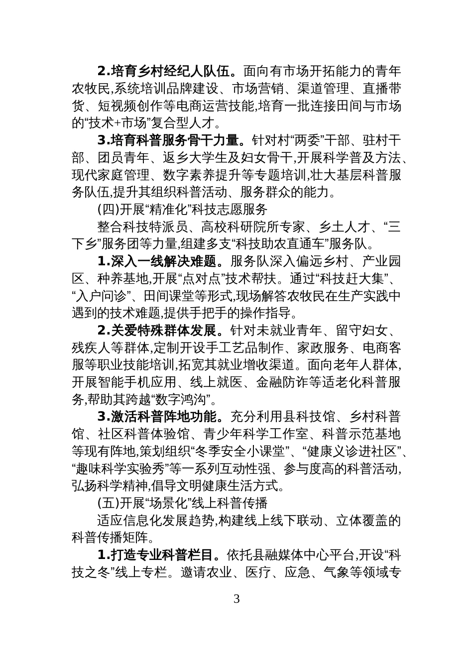 XX县科学技术协会2025-2026年“科技之冬”活动工作方案_第3页