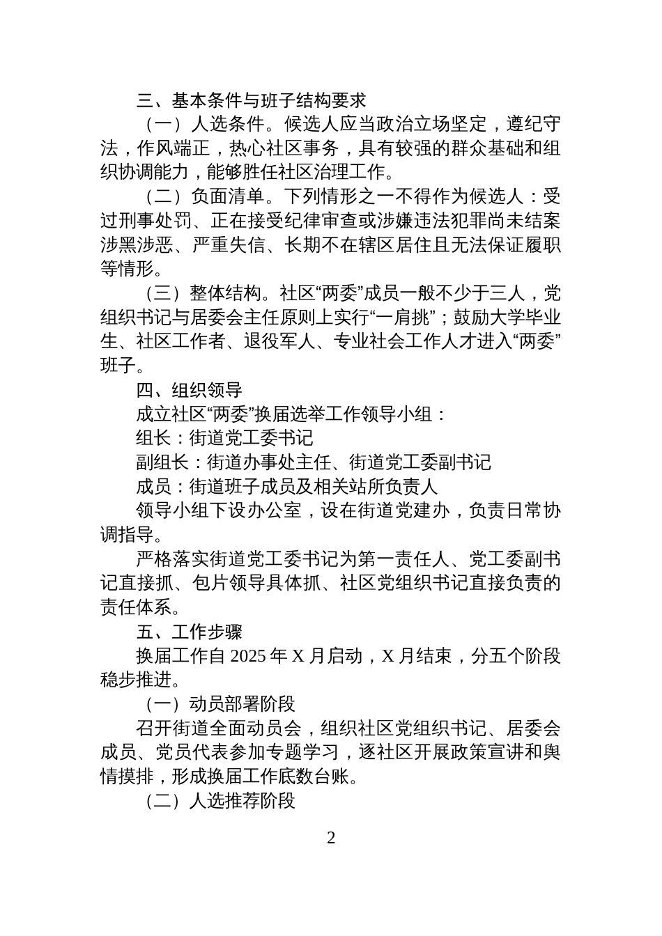 2025年社区“两委”换届选举工作实施方案_第2页