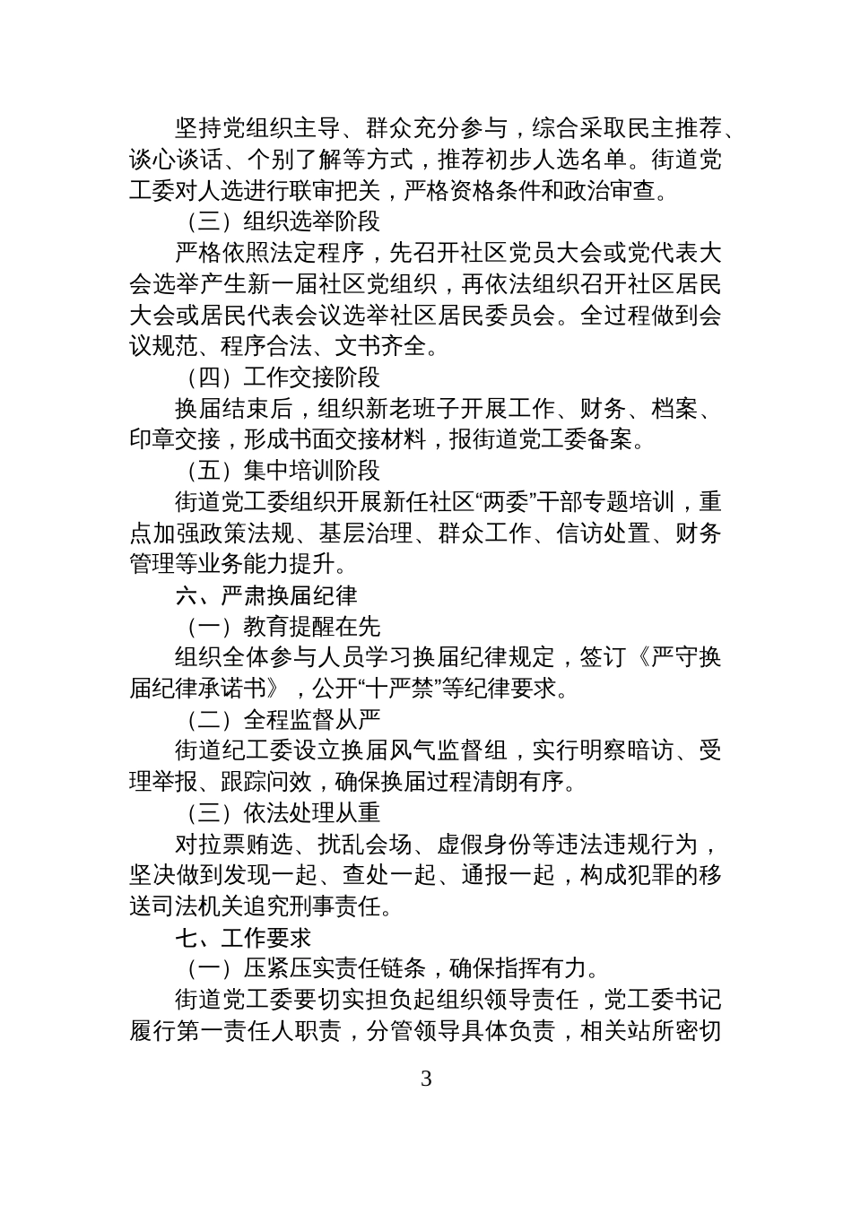 2025年社区“两委”换届选举工作实施方案_第3页