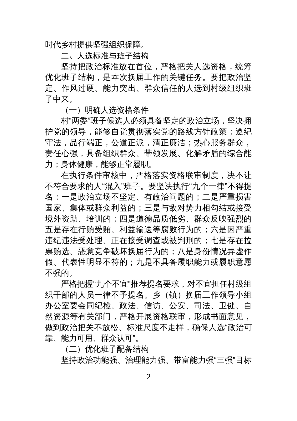 2025年乡(镇)村级组织换届选举工作实施方案_第2页