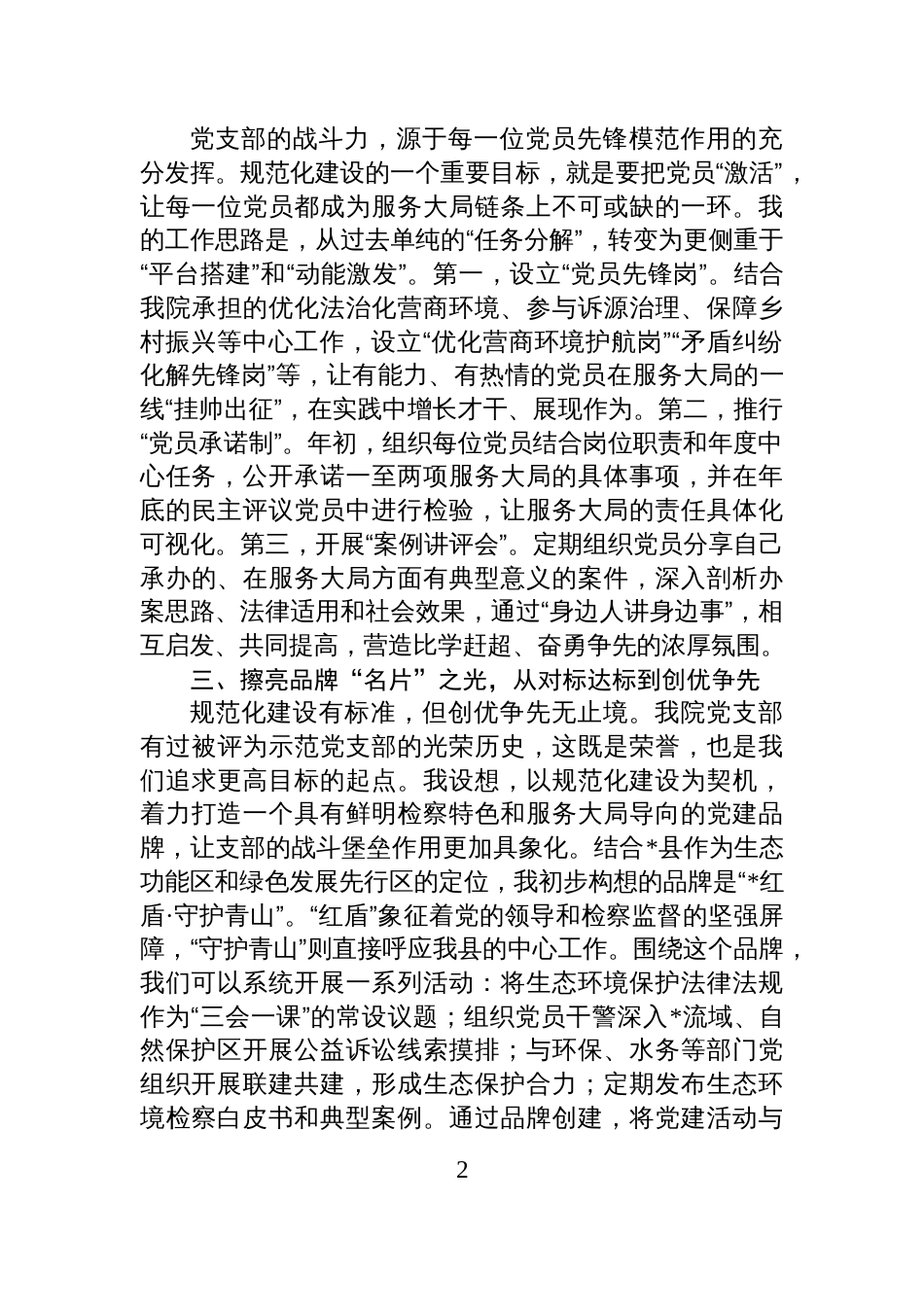2025年支部规范化建设研讨发言材料_第2页