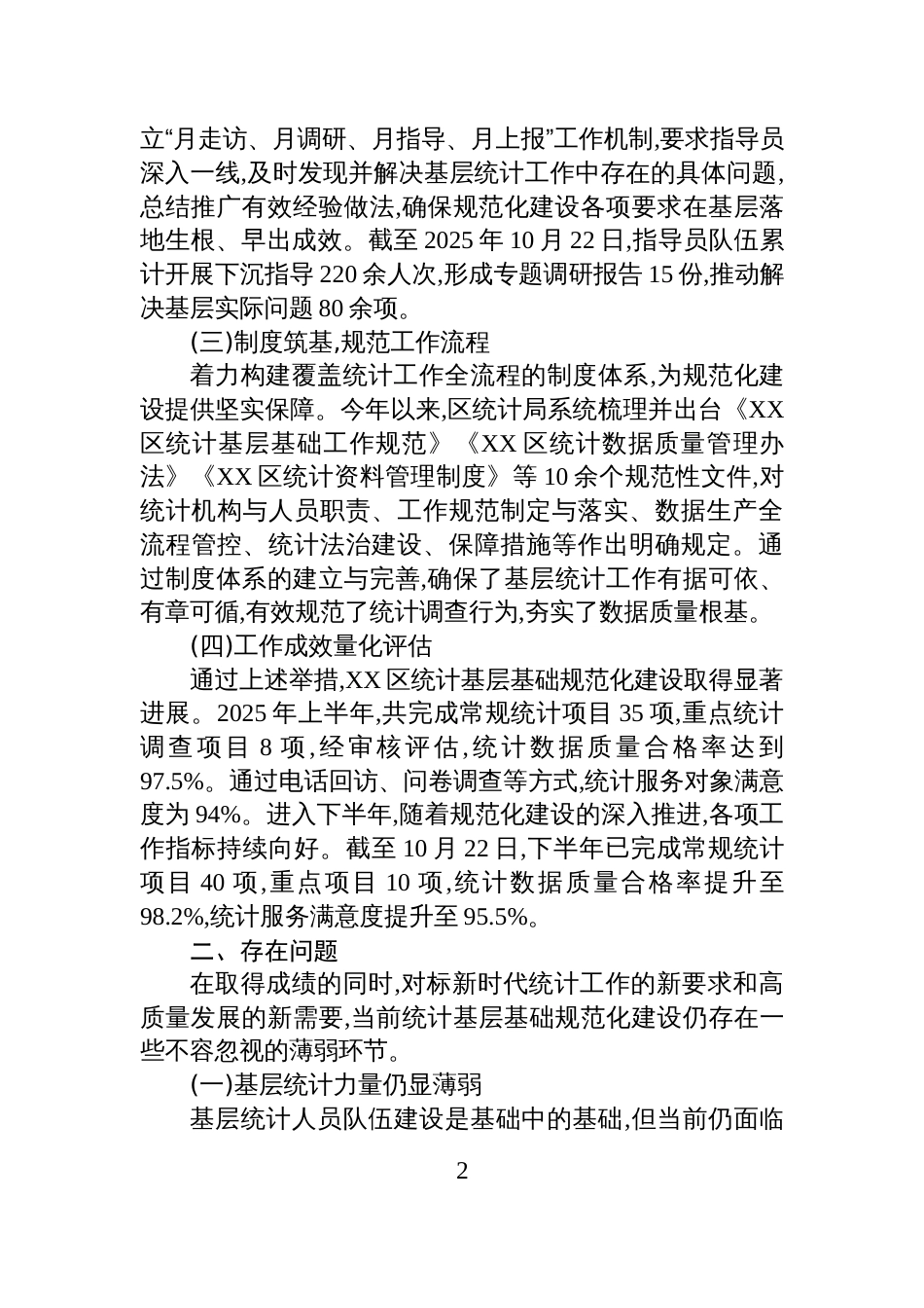 XX区统计局2025年统计基层基础规范化建设工作总结_第2页