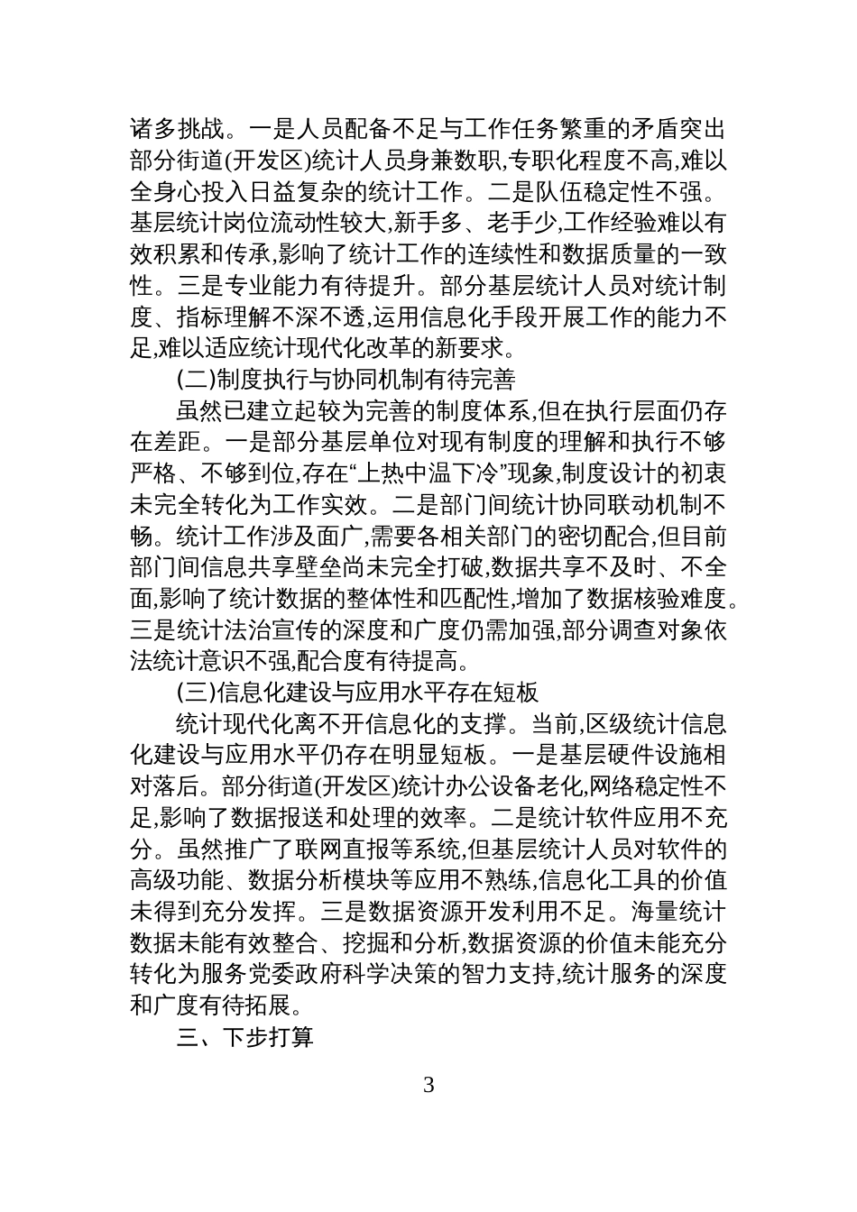 XX区统计局2025年统计基层基础规范化建设工作总结_第3页