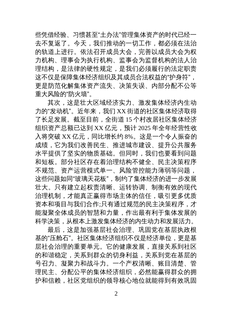 在全街道社区集体经济组织规范化建设工作推进会上的讲话_第2页