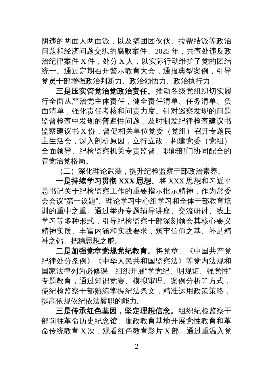 某县纪委监委2025年纪检监察工作“规范化、法治化、正规化”建设年行动工作总结_第2页