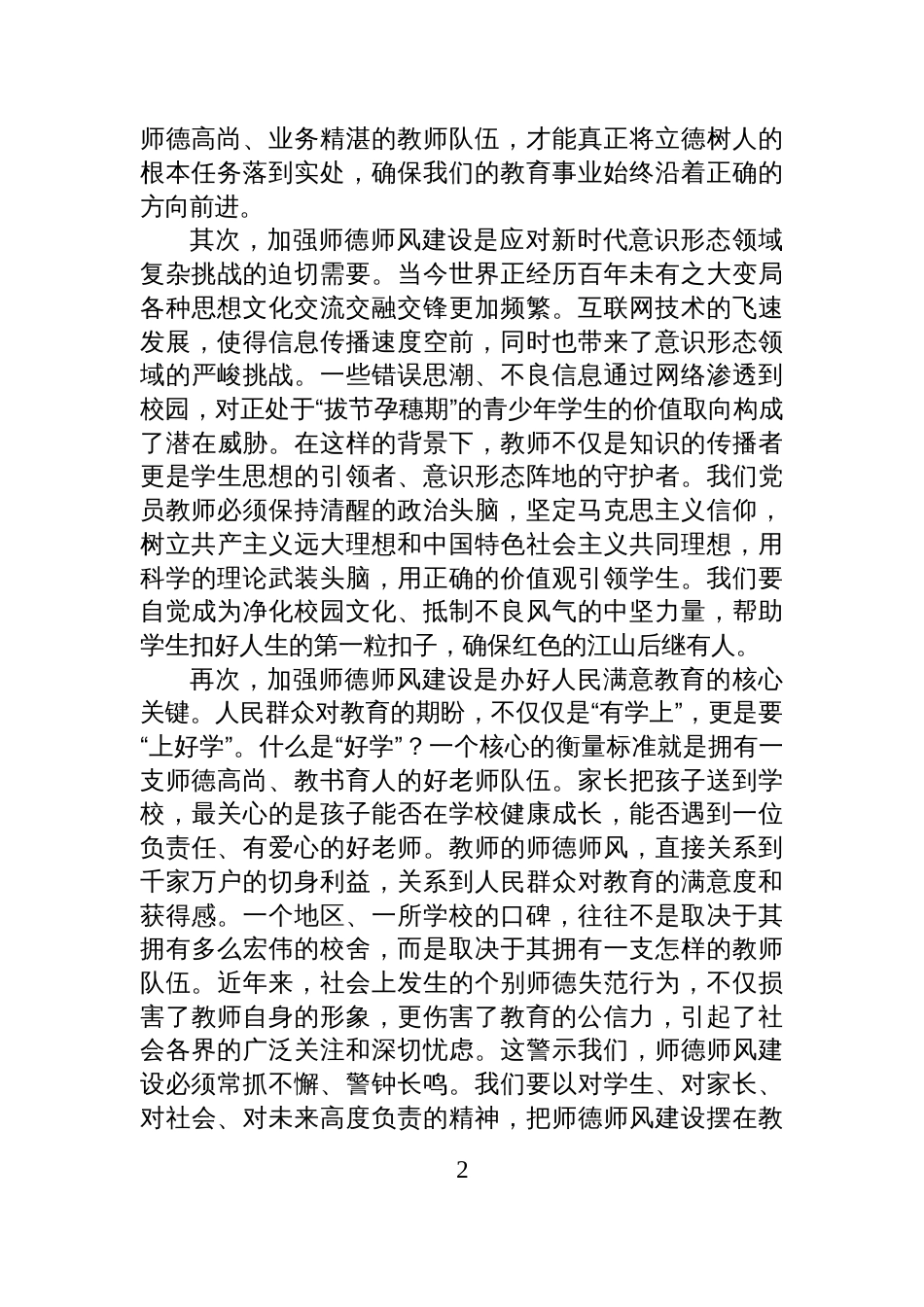党课：立德树人铸师魂+躬耕教坛建新功_第2页