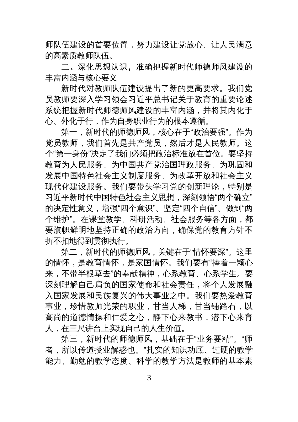 党课：立德树人铸师魂+躬耕教坛建新功_第3页