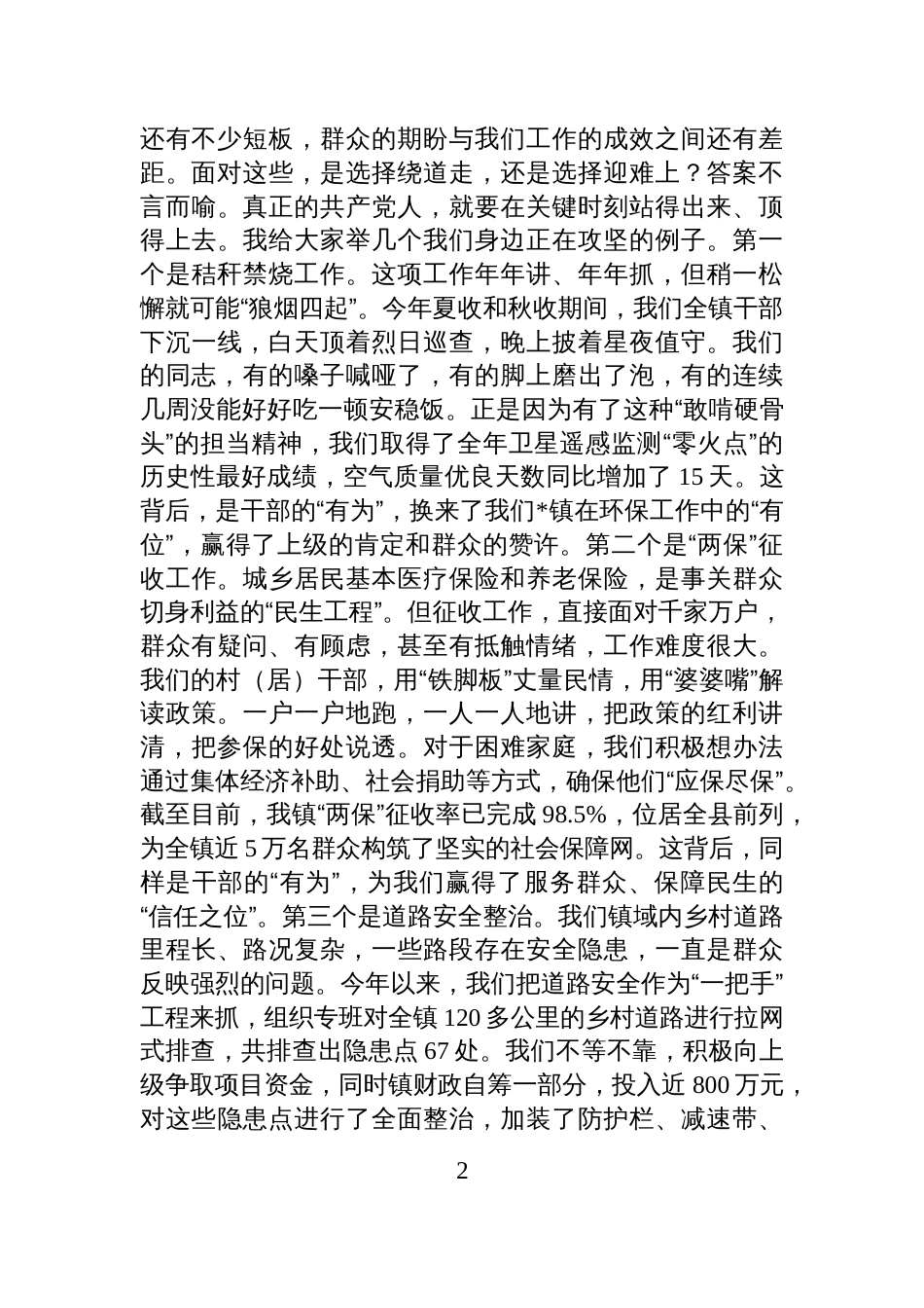 专题党课：凝心聚力抓落实，奋发有为显担当_第2页