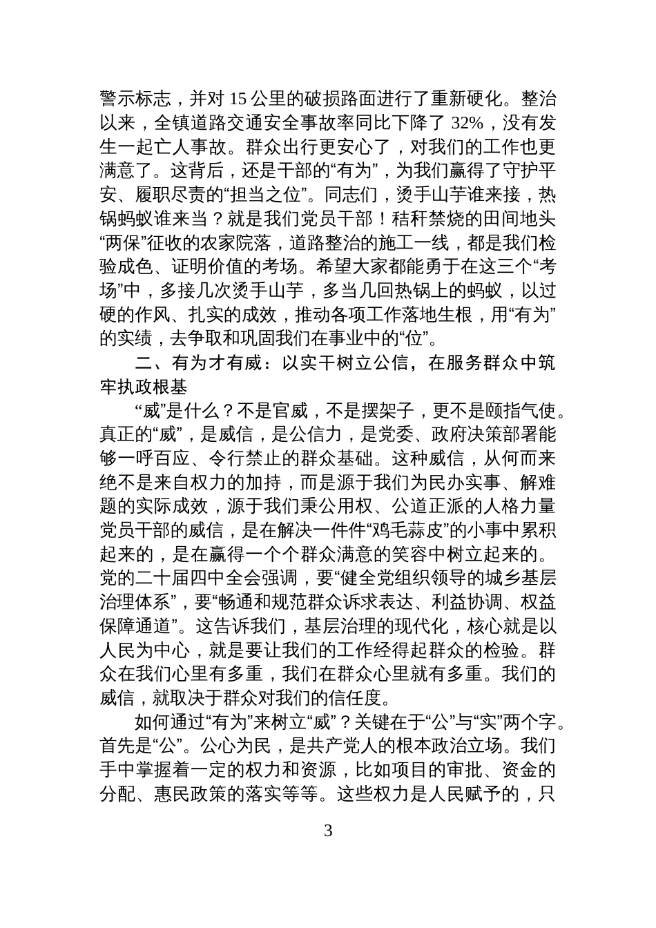 专题党课：凝心聚力抓落实，奋发有为显担当_第3页
