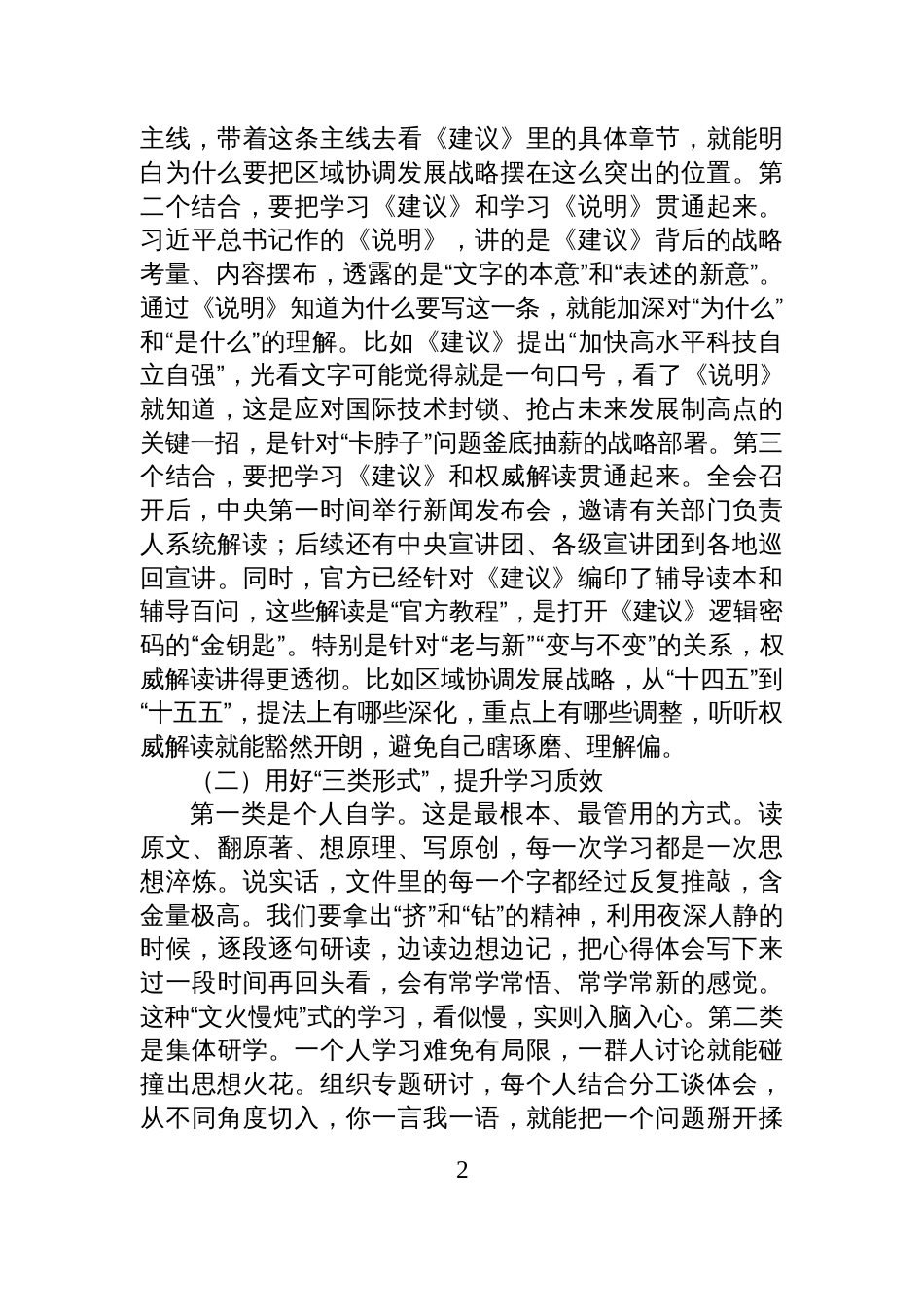 专题党课:在笃学深悟中扛起使命担当,在实干争先中书写时代答卷_第2页