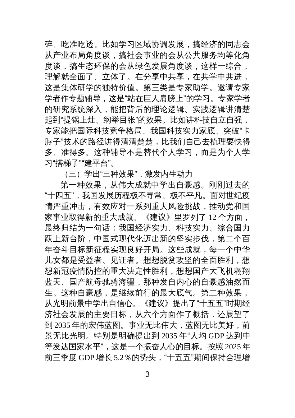 专题党课:在笃学深悟中扛起使命担当,在实干争先中书写时代答卷_第3页