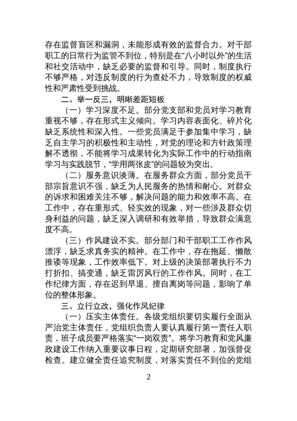 “一把手”在学习教育典型案例剖析会上的交流发言_第2页