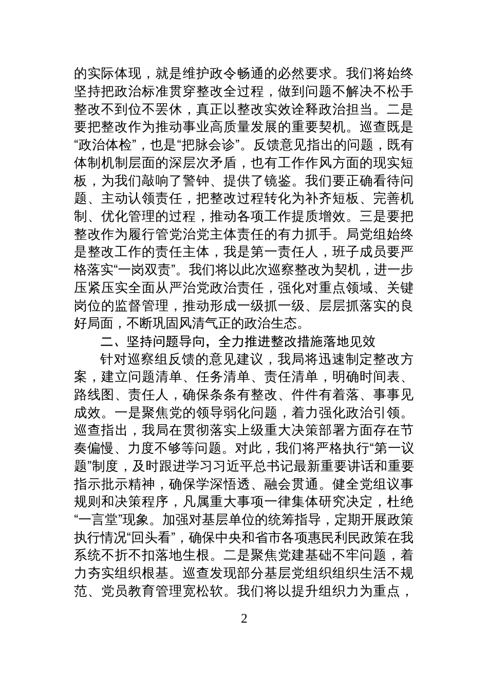 某局局长在2025年巡查整改工作情况反馈会上的表态发言_第2页