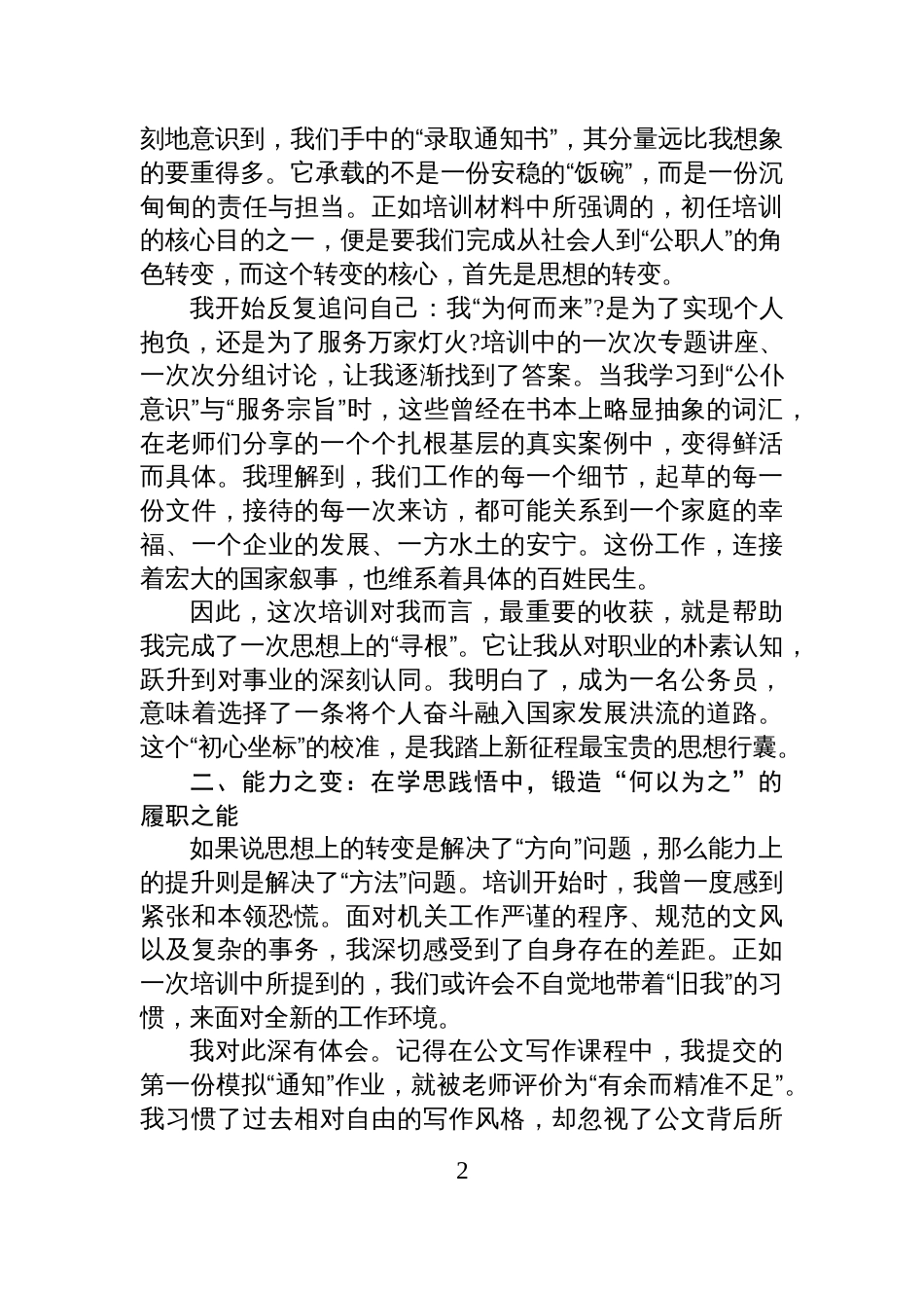XX市2025年度新录用公务员初任培训班上的交流发言_第2页