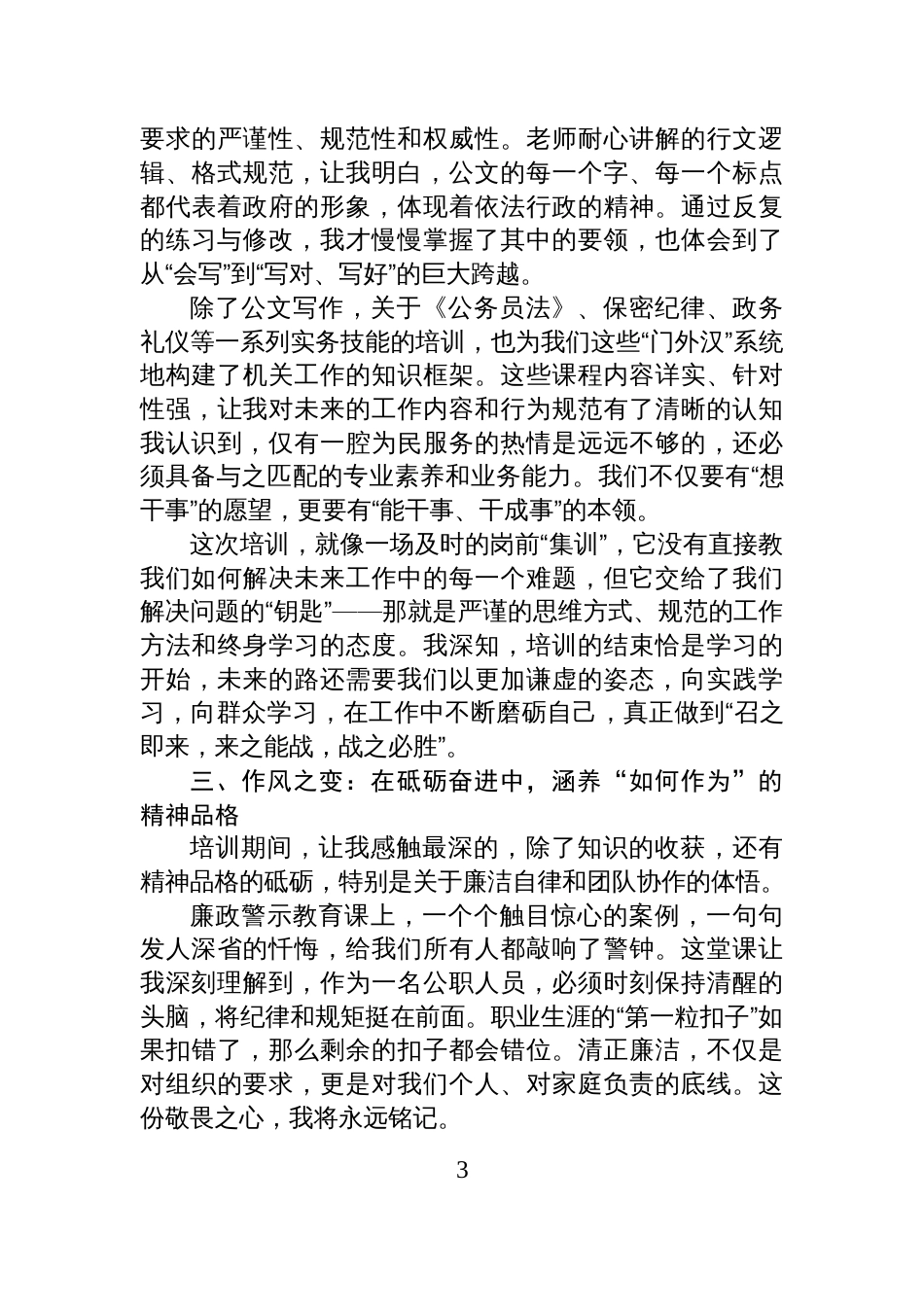 XX市2025年度新录用公务员初任培训班上的交流发言_第3页