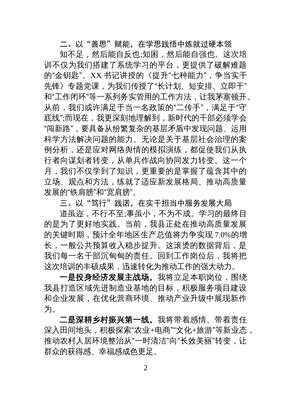 在XX县2025年中青年干部培训班结业式上的发言_第2页