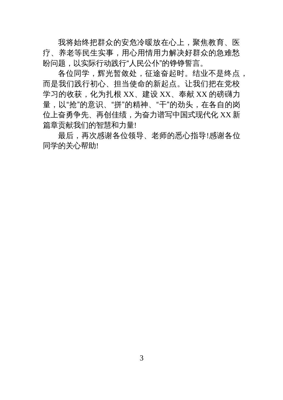 在XX县2025年中青年干部培训班结业式上的发言_第3页