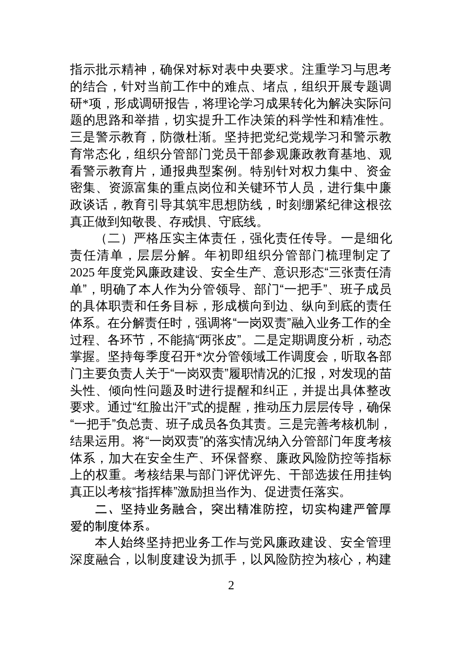 2025年度县分管领导“一岗双责”履职情况的汇报_第2页