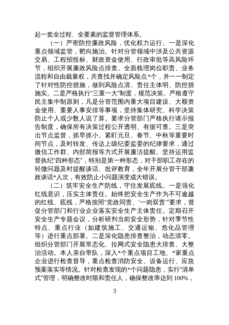 2025年度县分管领导“一岗双责”履职情况的汇报_第3页