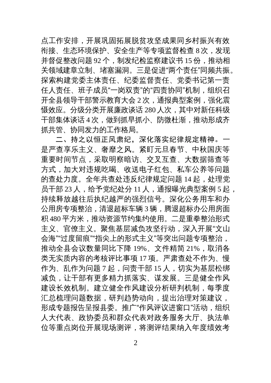 2025年度县纪委书记关于全面从严治党工作情况的汇报_第2页