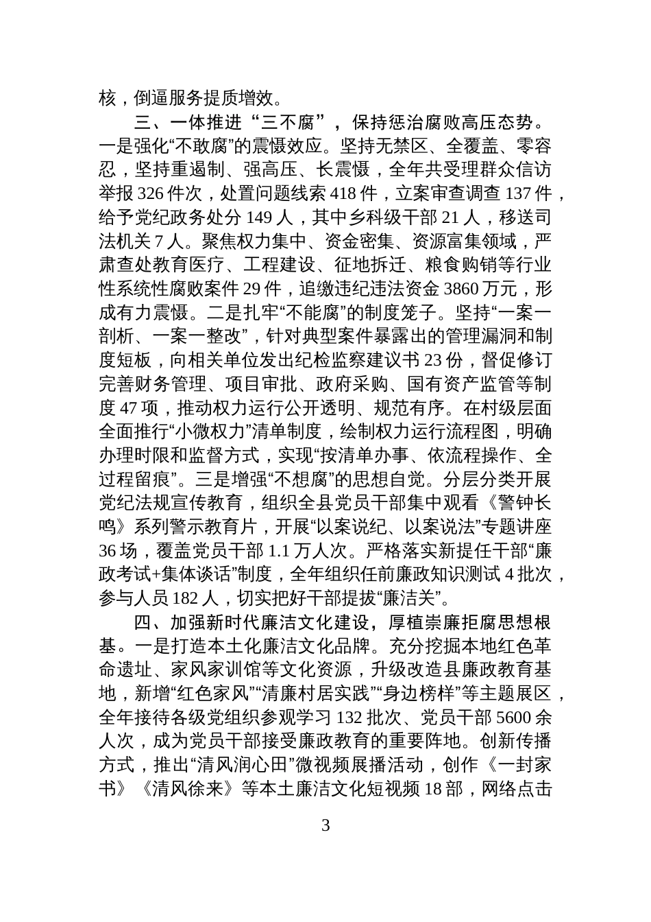 2025年度县纪委书记关于全面从严治党工作情况的汇报_第3页