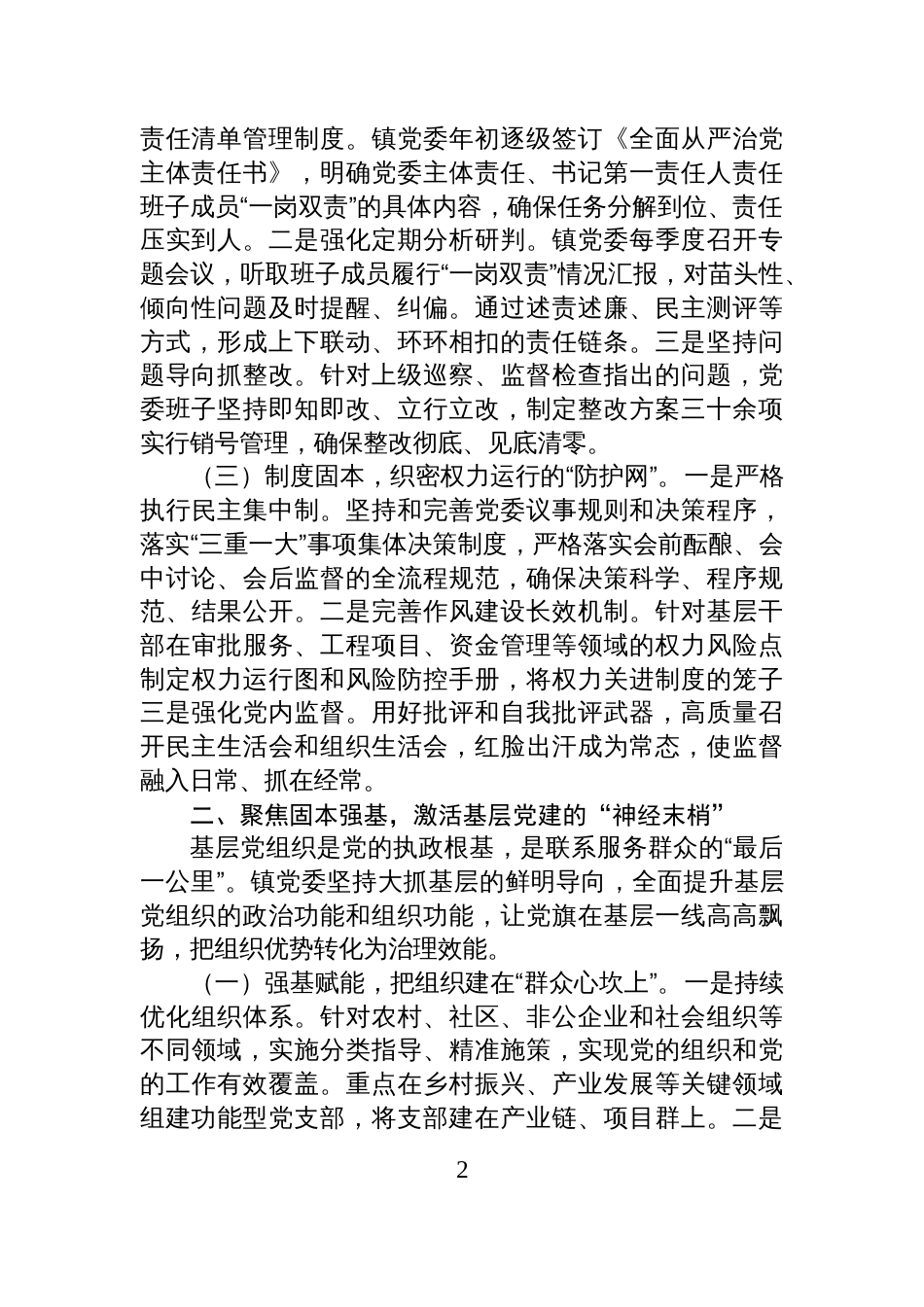 党委2025年落实全面从严治党主体责任和抓基层党建、党风廉政建设责任制情况总结_第2页
