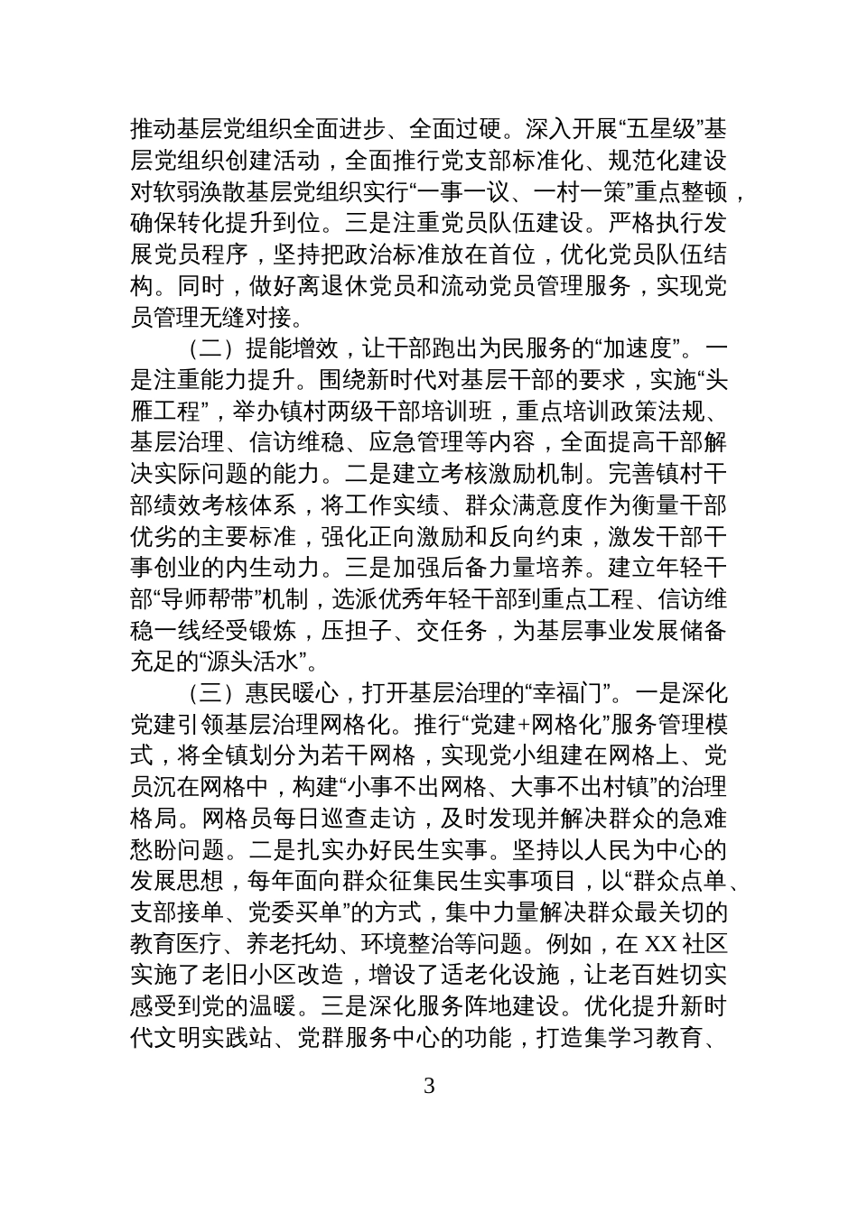 党委2025年落实全面从严治党主体责任和抓基层党建、党风廉政建设责任制情况总结_第3页