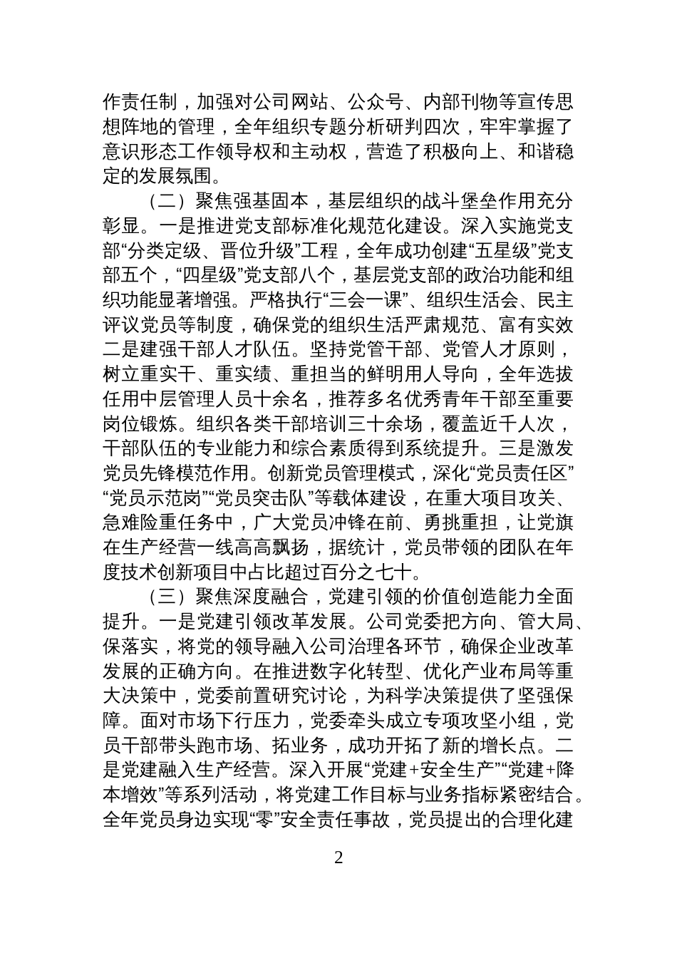 公司党委2025年党建工作总结暨2026年工作计划_第2页
