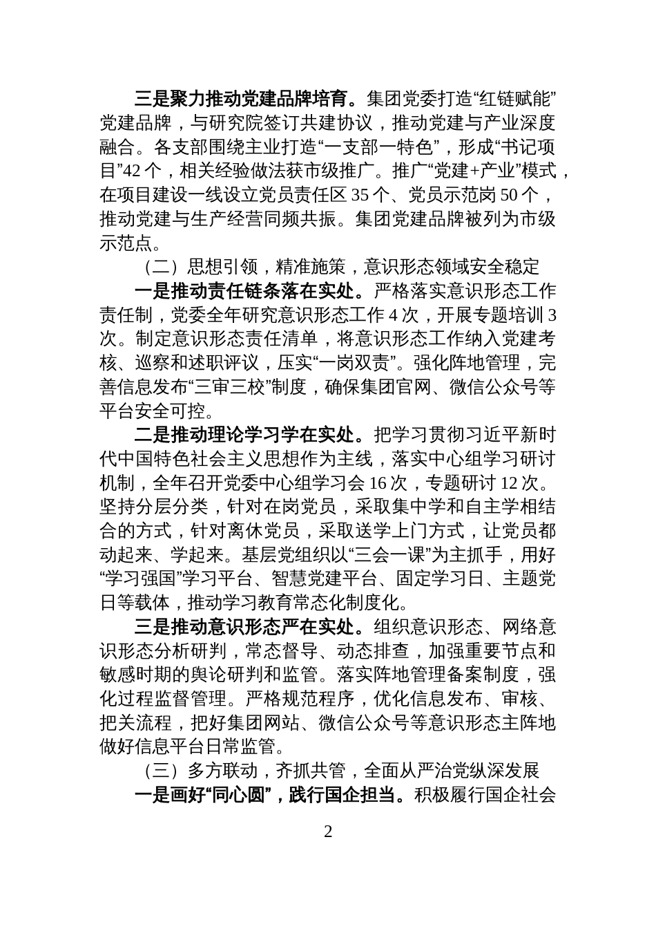 国企2025年党建工作总结和2026年工作思路_第2页