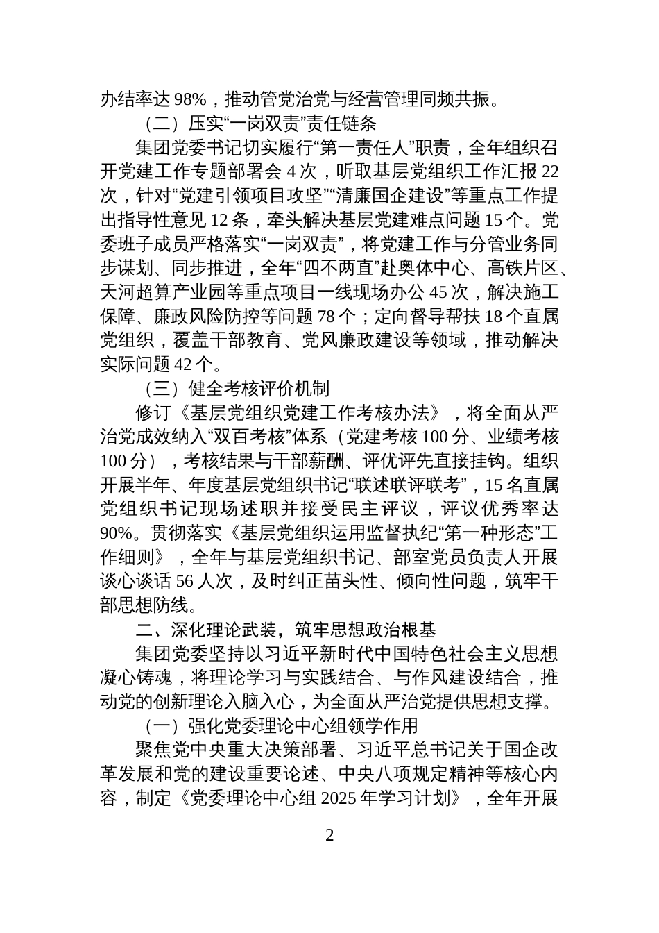 XX城投集团党委2025年度全面从严治党落实情况报告_第2页
