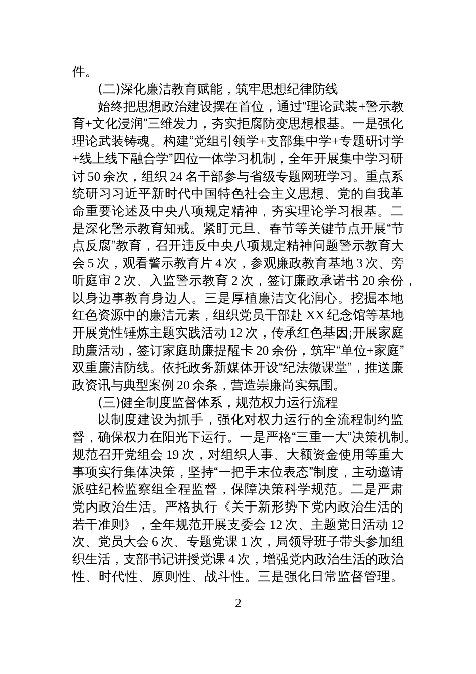 XX局2025年党风廉政建设主体责任情况报告_第2页