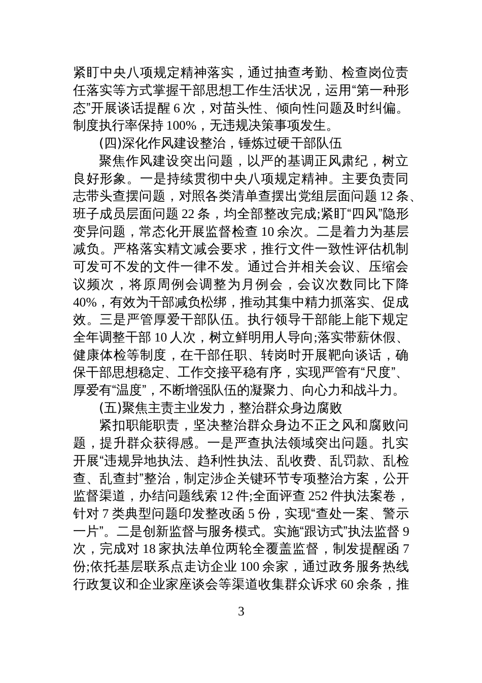 XX局2025年党风廉政建设主体责任情况报告_第3页