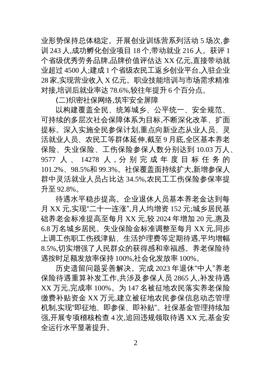 XX区2025年人社局前三季度工作报告_第2页