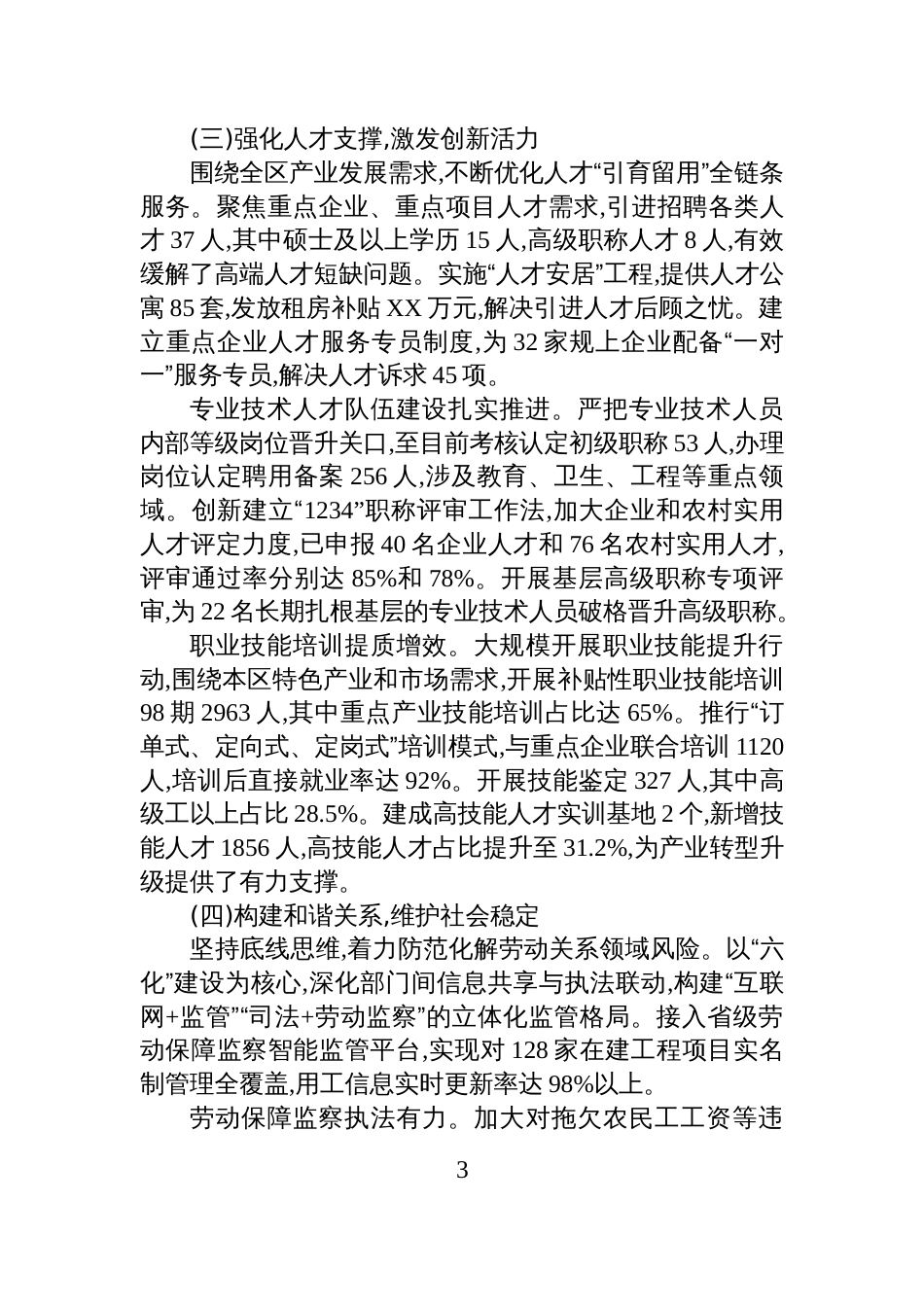 XX区2025年人社局前三季度工作报告_第3页