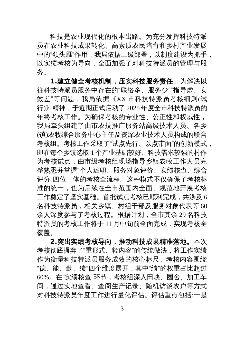 XX市农业农村局2025年度重点工作推进情况报告_第3页