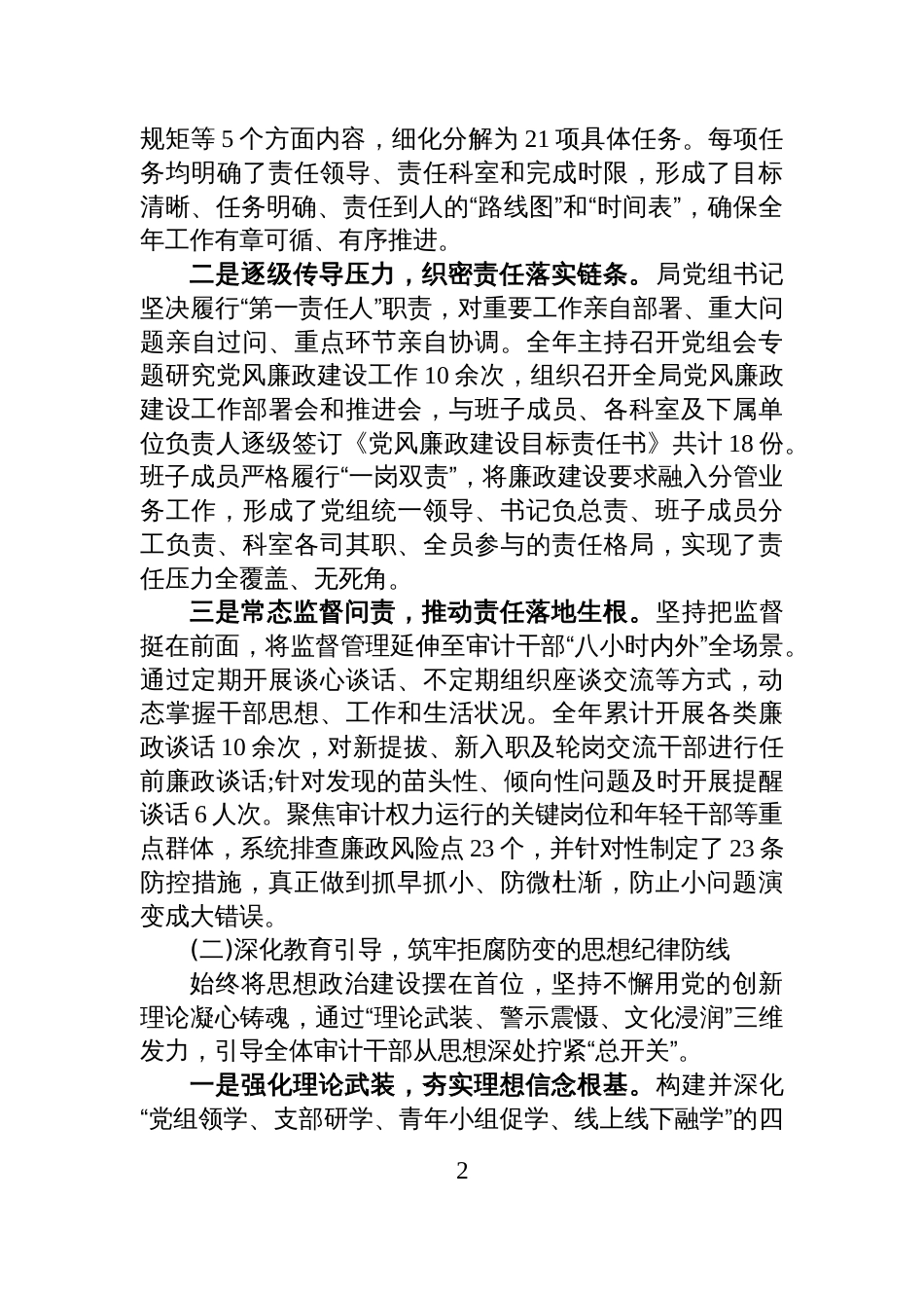 XX市审计局2025年党风廉政建设主体责任情况报告_第2页