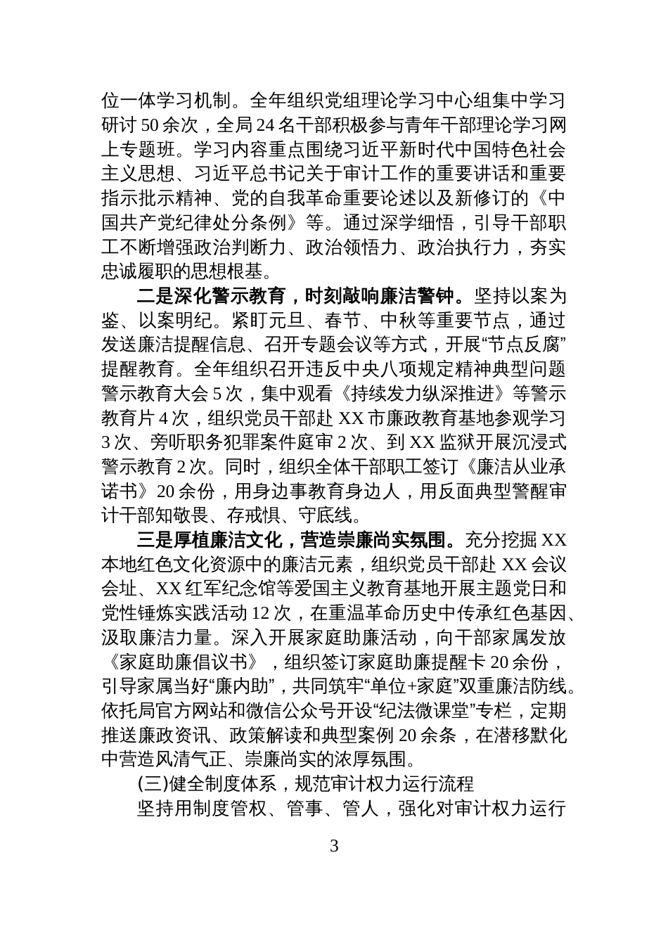 XX市审计局2025年党风廉政建设主体责任情况报告_第3页