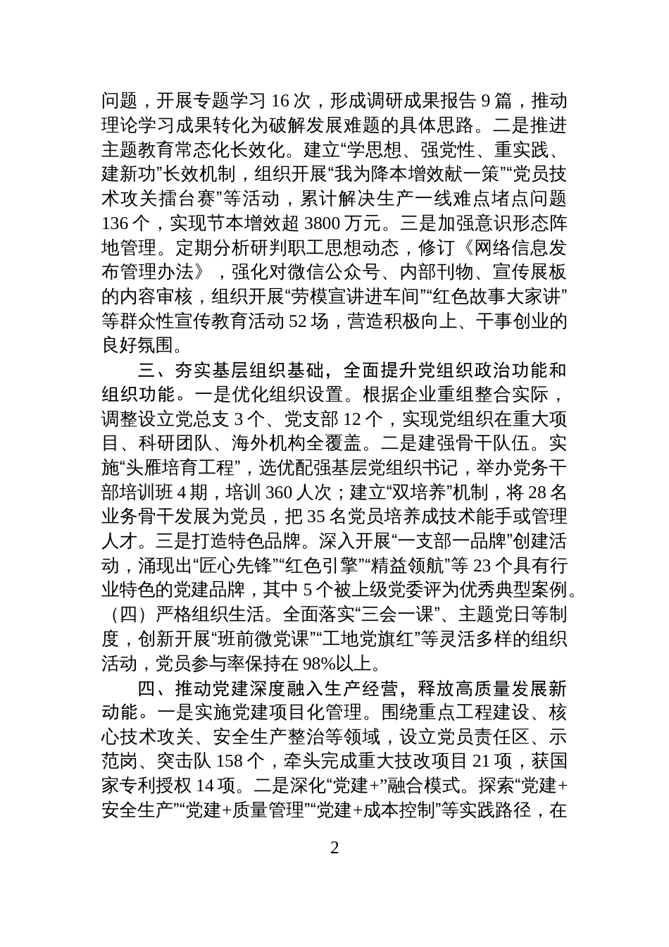 国企党委2025年度党建工作总结暨2026年工作谋划报告_第2页