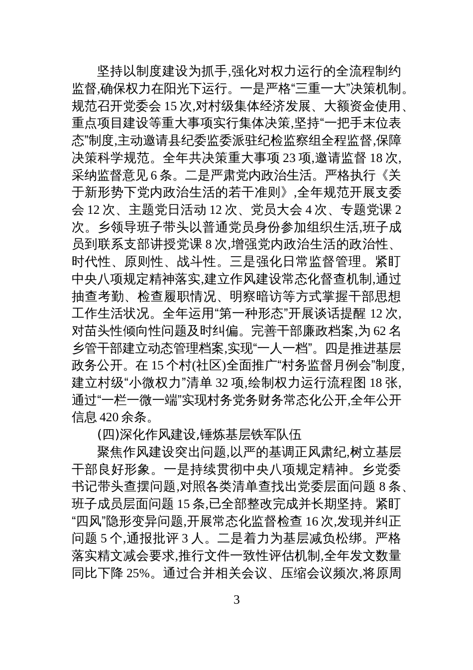 XX县XX乡2025年党风廉政建设主体责任落实情况报告_第3页