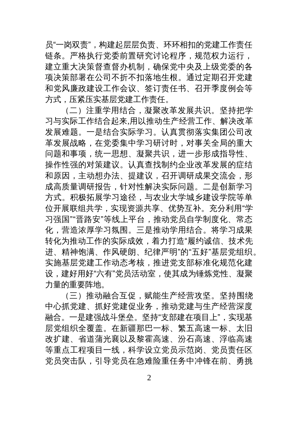 国企党委书记2025年抓基层党建工作述职报告_第2页